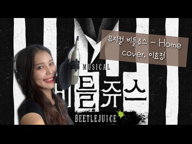 ✨뮤지컬 비틀쥬스 Home 한국어버전 cover. 이효정 ✨ class=