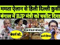 West Bengal Election 2026 | Mamta Banerjee | Anurag Thakur | TMC | BJP Letest Update |Public Opinion