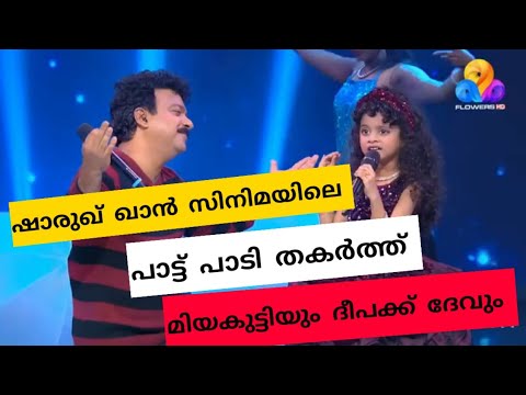 Top singer season 2 | miahkutty | Deepak dev | zara sa jhoom Loom mein |