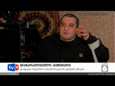 ახალი 6 | დაზარალებული პატიმარი | 28.11.12
