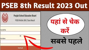 Punjab Board class 8 result 2023 out | how to check 8th class result 2023 pseb board | #psebboard