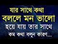 Best powerful motivational speech in bangla  heart touching quotes in bangla  inspiration ukti