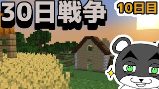 白と黒でおしゃれな牛の家を作る！じぇいvsぷみたvsりすあおの30日戦争 10日目『マイクラ/マインクラフト/minecraft』