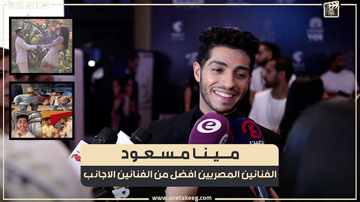 مينا مسعود: الفنانين المصريين أشطر من الأجانب.. وكان نفسي أجرب التيك توك!