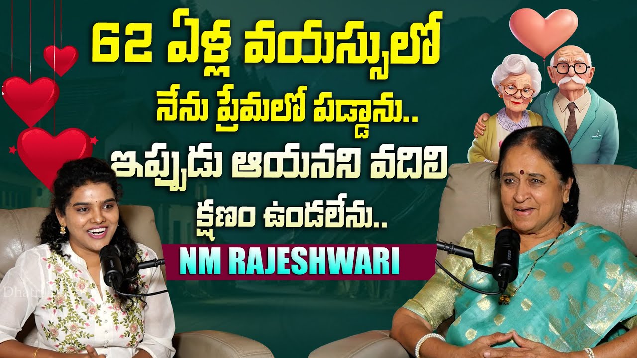 62 ఏళ్ల వయసులో నేను ప్రేమలో పడ్డాను..| Rajeshwari About Her Husband  | Thodu Needa | Dhatri TV