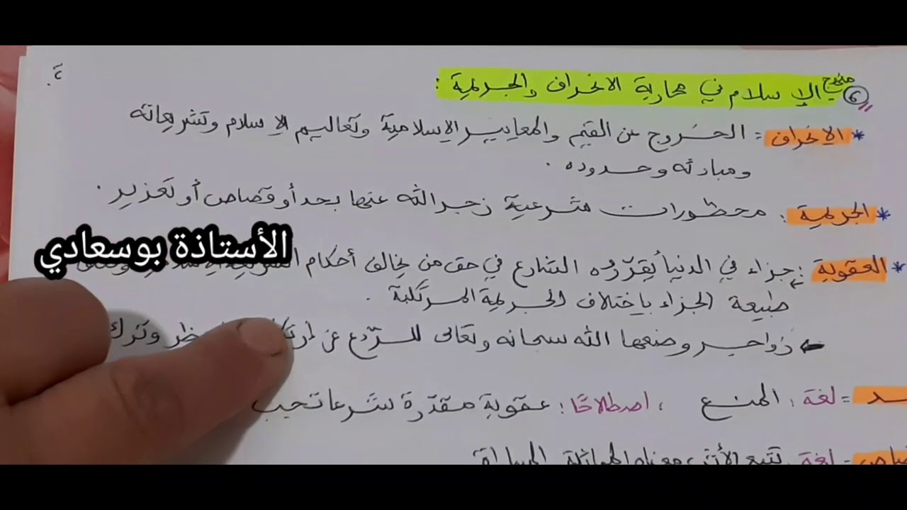 فيديو هام : تجميعية التعريفات الواجب حفظها