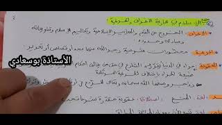 فيديو هام : تجميعية التعريفات الواجب حفظها