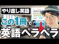 【この1冊で完璧】これで英語が話せる「NOBU式トレーニング」の使い方を徹底解説