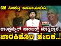 Sathish Jarakiholi | CM ನಿಜಕ್ಕೂ ಅಸಹಾಯಕರು ಕಾಂಪ್ರಮೈಸ್‌ ಪಾಲಿಟಿಕ್ಸ್‌ ಮಾಡ್ತಿದ್ದಾರೆ..! | SNK