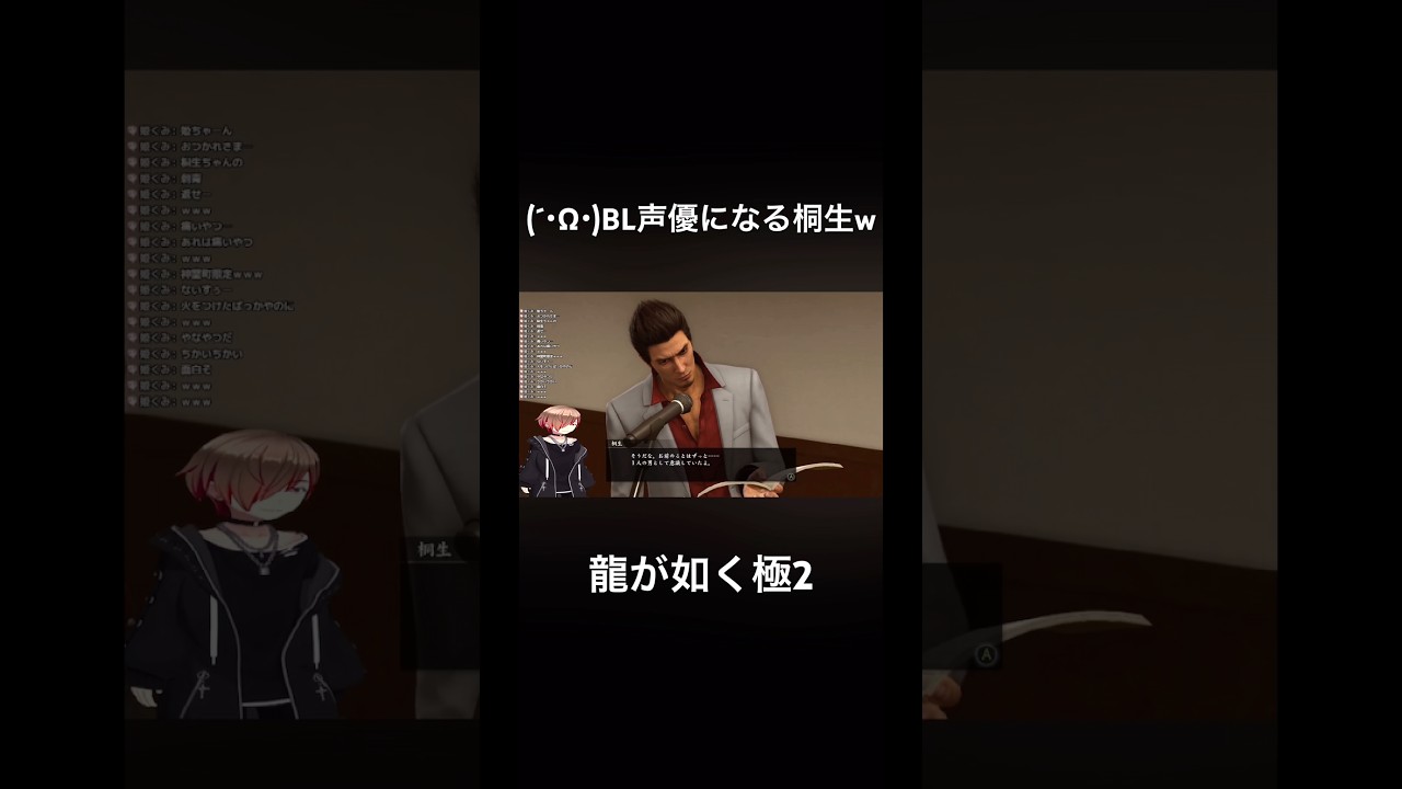 龍が如く極2 BL声優になる桐生w①