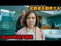風変わりなスタイルだが、内には超人的な頭脳を秘めた女探偵。【映画紹介】