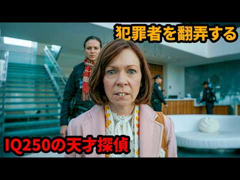 風変わりなスタイルだが、内には超人的な頭脳を秘めた女探偵。【映画紹介】