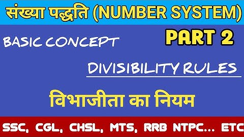 NUMBER SYSTEM PART 2 DIVISIBILITY RULE