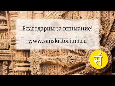 Video: Kaj je sanskrt v hinduizmu?