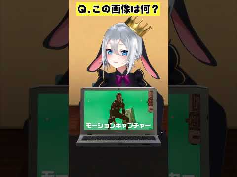 音玄「部分的にVTuberって何だ？！ｗｗｗ」【アキネーター風クイズ】 #あおぎり高校 #vtuber #funny #shorts