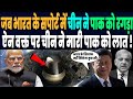 भारत से भिड़ने चीन को ग्वादर पोर्ट बेचने वाला था पाकिस्तान, ऐन वक्त पर चीन ने मारी पाकिस्तान को लात!