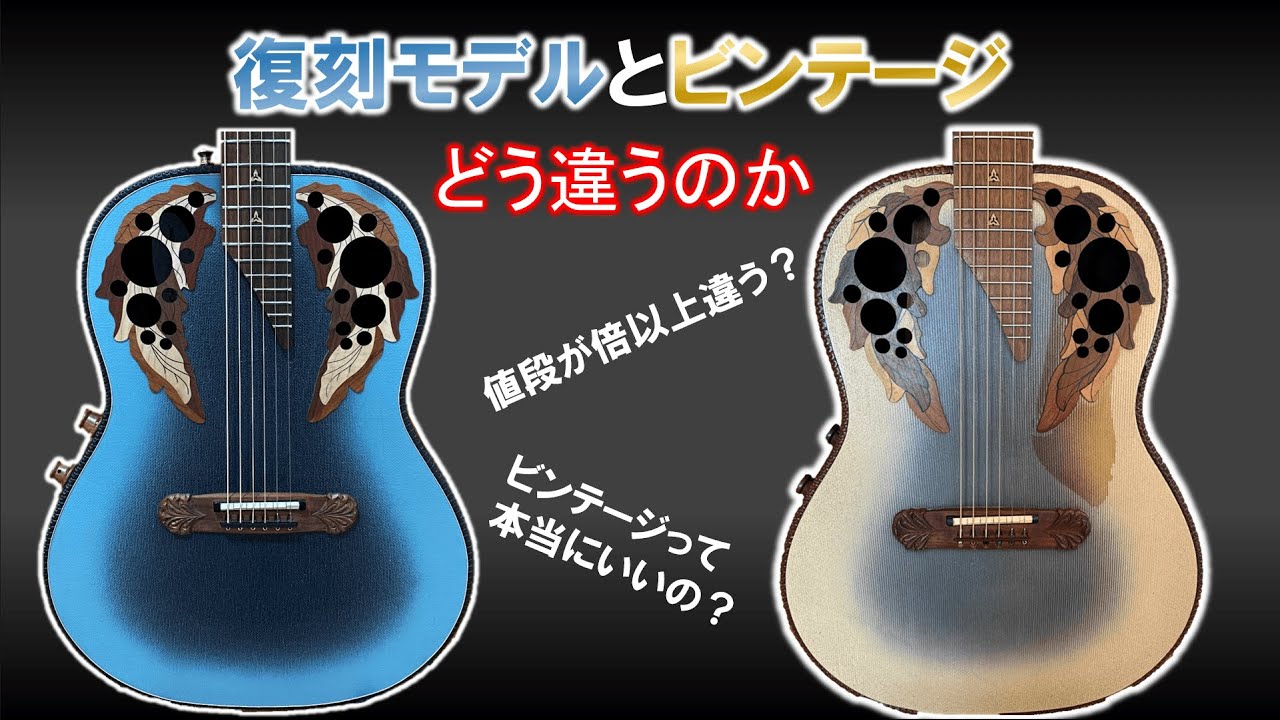 憧れのヴィンテージアダマス【Ovation Super Adamas 1687-8】1981年製