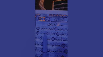 القرآن الكريم❤️ سورة النبأ💖 عم يتساءلون 🤍 الشيخ سعد الغامدي