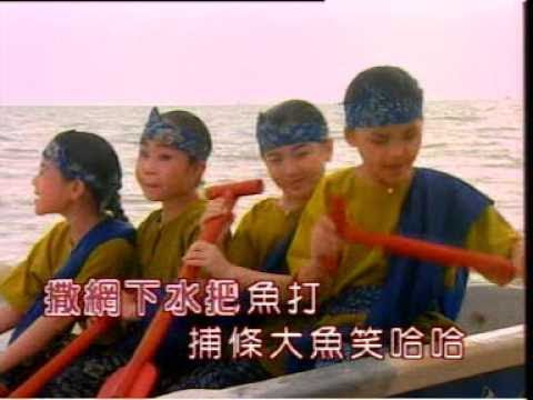 四千金 捕鱼歌 鱼儿那里来 儿童乐园 3 Official MV