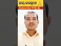 ମେହନତଅଛି ତଥାପି Result ZERO? | Number Imbalance Problem #numerology #luckynumber #odia #motivation