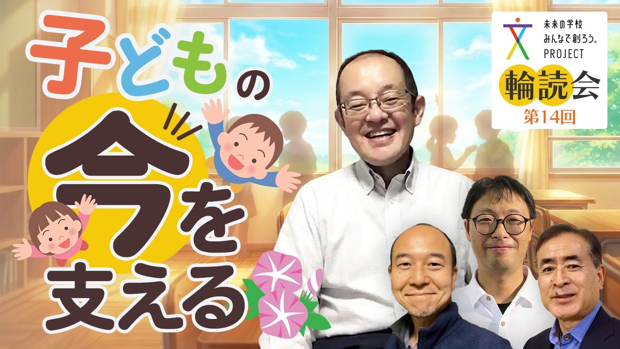 100人輪読会 第14回 ゲスト：柴生田明先生（白百合学園小学校 教諭）