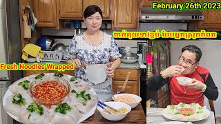 របៀបចាក់គុយទាវខ្ចប់ឬគាមប៉ាវបែបអ្នកស្រុកកំពត. Noodles Wrapped with Fish sauce. On Sunday 02/26/23
