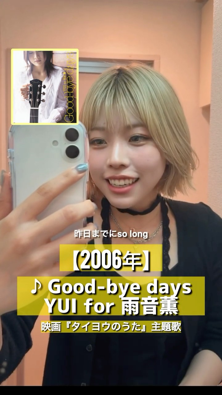 映画タイヨウのうた】Good-bye days／YUI for雨音薫 #歌ってみた #平成