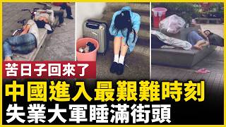 Download lagu 中國正在進入最艱難時刻！情況比想像更嚴重！｜ #人民報