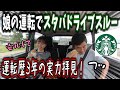 娘の助手席で脇汗ブシャーなVlog♪【スタバ】