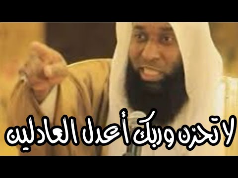 الحياة دواره تصيب الظالم بما ظلم الشيخ بدر مشاري