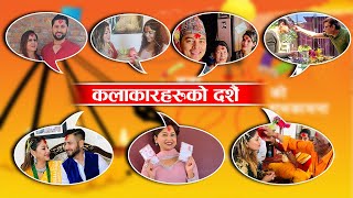 कलाकारहरुको दशैंको तस्विरहरु || Anmol Kc, Paul Shah, Karishma manandher, Sweata khadka