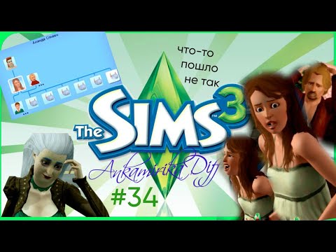 Видео: LP The Sims 3 Мунлайт Фолс #34 - Она попала в ад..и бесконечно рожала детей