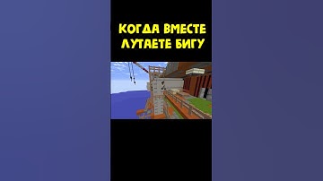 Когда вместе лутаете бигу на RustMe  #rust #rustme #minecraft  #раст #pvp  #shorts