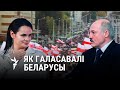 Хто перамог на выбарах у Беларусі?/ Кто победил на выборах в Беларуси?