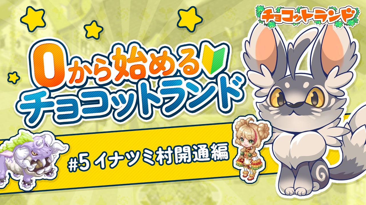 チョコットランド - オンラインRPG