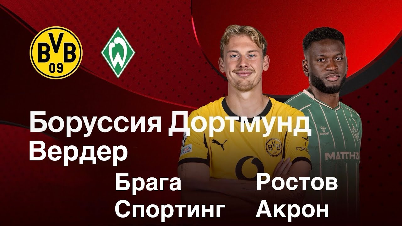 БОРУССИЯ ВЕРДЕР ПРОГНОЗ. БРАГА СПОРТИНГ ПРОГНОЗЫ НА ФУТ… — Transcript