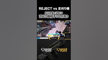 【codモバイル】芝刈り機から3点取り！REJECTが強すぎるwww#shorts  #ggl #codmobile