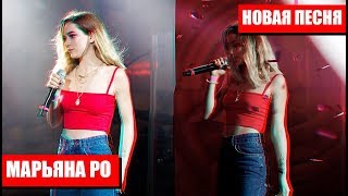 МАРЬЯНА РО ВЖИВУЮ СПЕЛА НОВУЮ ПЕСНЮ НА ЯПОНСКОМ МАРЬЯНА РО ВЖИВУЮ СПЕЛА НОВУЮ ПЕСНЮ НА ЯПОНСКОМ
