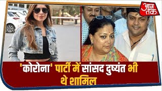 Kanika Kapoor के पार्टी में Vasundhara के बेटे Dushyant भी थे मौजूद, बीते दिन संसद भी गए