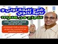 نتيجة اولي ثانوي نتيجة تانية ثانوي و النجاح من كام و ما معني المؤشرات الكل ناااااااااااجح 