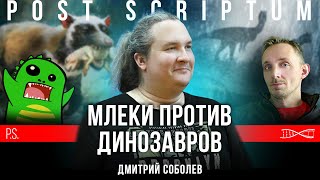 видео: Могли ли динозавры плавать? | Дмитрий Соболев картинка: Могли ли динозавры плавать? | Дмитрий Соболев