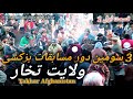 3دور مسابقات بزکشی فصل خزانی ولایت تخار به مناسبت جشن عروسی پسر حاجی داود Buzkhsi Afghanistan Takhar