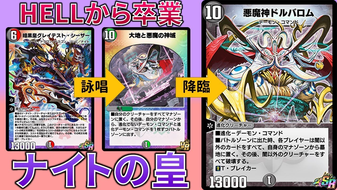 シーザー神域ドルバロム【デュエプレ】【DMPX-01】