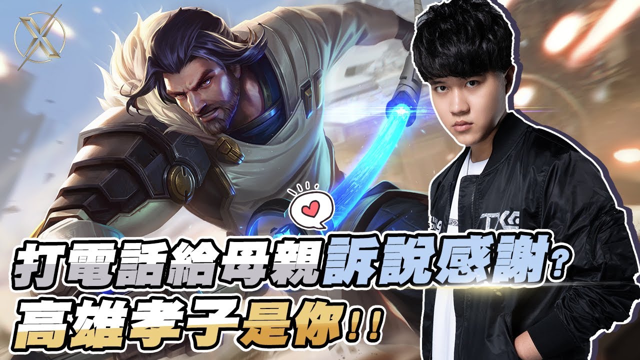 TXO Genji | 什麼角色都能輔？瑞克輔助真的是牛得一匹！ 傳說對決-瑞克Riktor