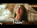 وعد شرف الحلقة 1 Arabic Dubbed Long Version 