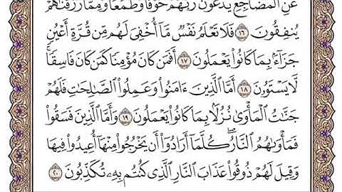 سورة السجدة مكتوبة كاملة ياسر الدوسري بدون اعلانات
