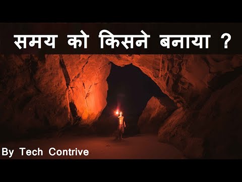 वीडियो: समय का आविष्कार किसने किया