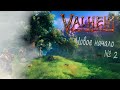Новое начало | VALHEIM #2