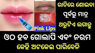 Get Soft Pink Lips Naturally at home | pink lips odia  (100% Working) | Odia Beauty World screenshot 2