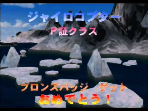 Pilotwings 64 Any% Speedrun in 24:53 by Graviton [WR]